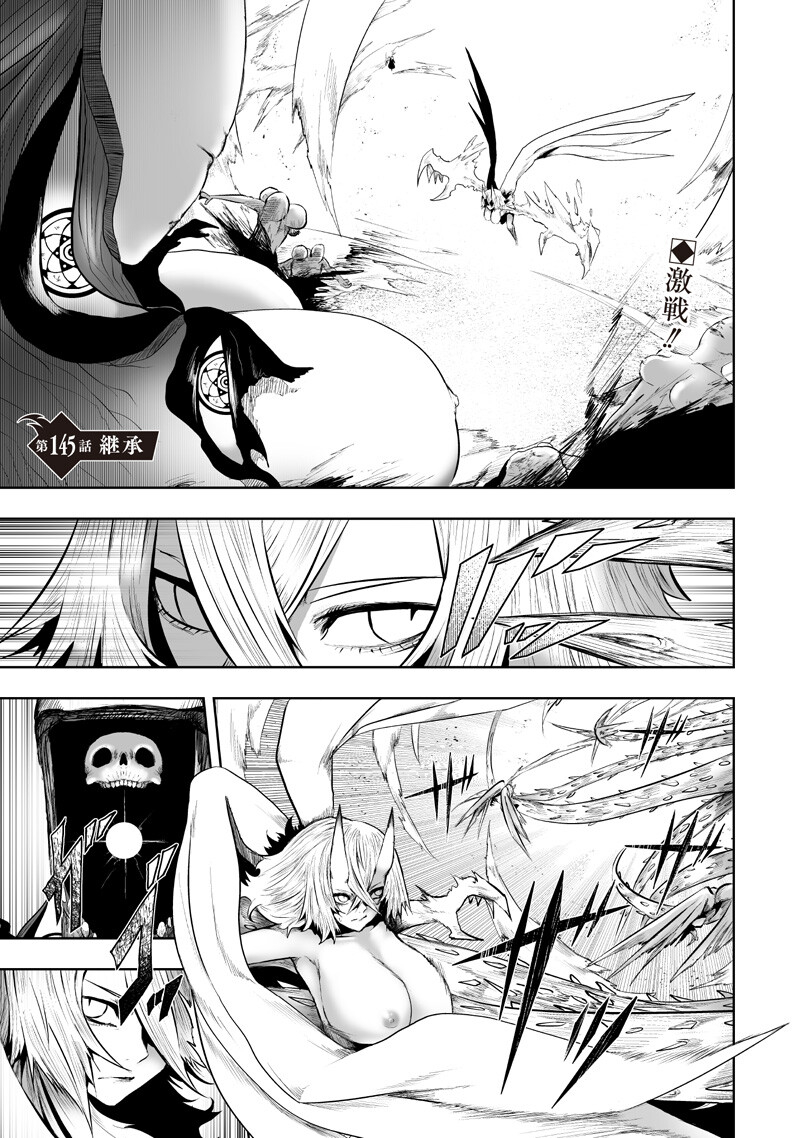 俺だけ不遇スキルの異世界召喚叛逆記~最弱スキル【吸収】が全てを飲み込むまで~ Chap 145 - Next Chap 146