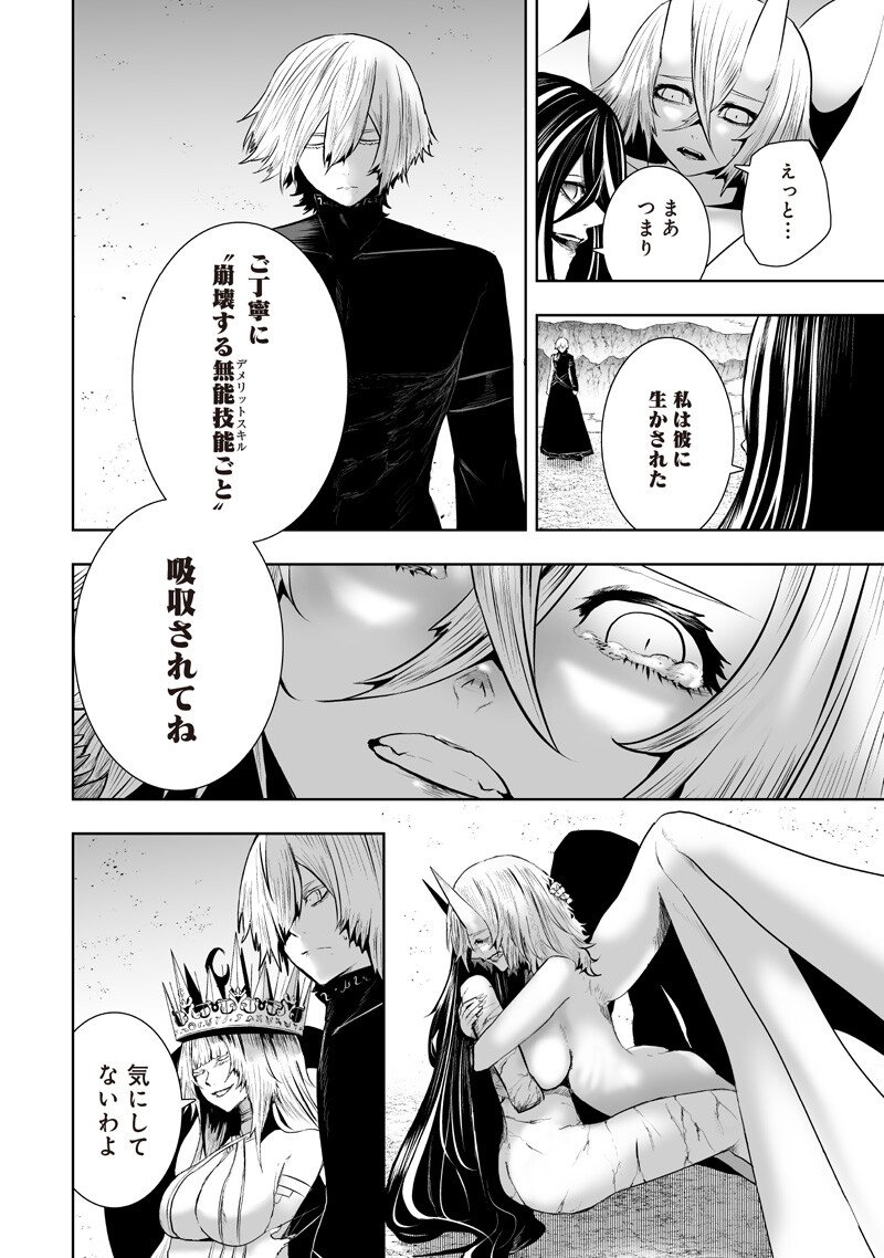 俺だけ不遇スキルの異世界召喚叛逆記~最弱スキル【吸収】が全てを飲み込むまで~ Chap 146 - Next Chap 147