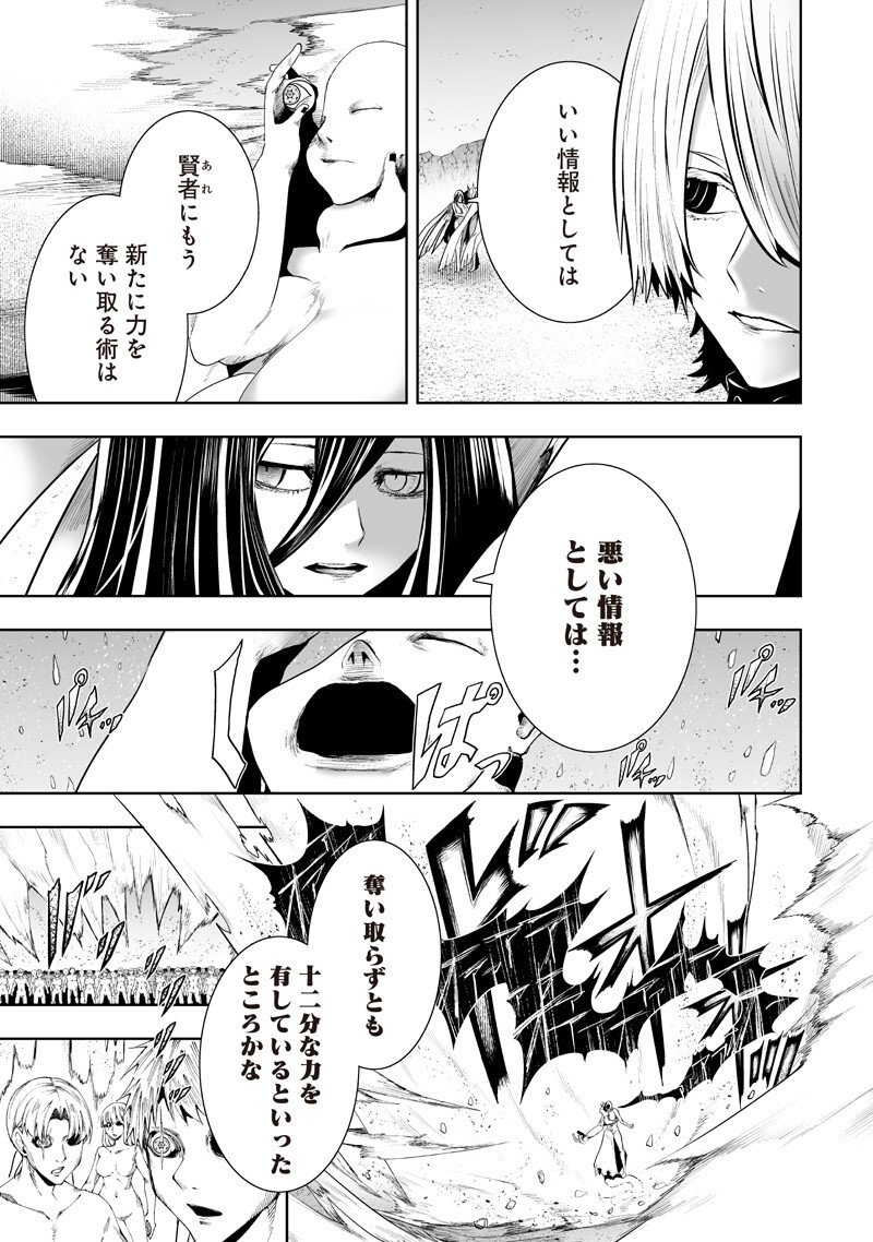 俺だけ不遇スキルの異世界召喚叛逆記~最弱スキル【吸収】が全てを飲み込むまで~ Chap 146 - Next Chap 147