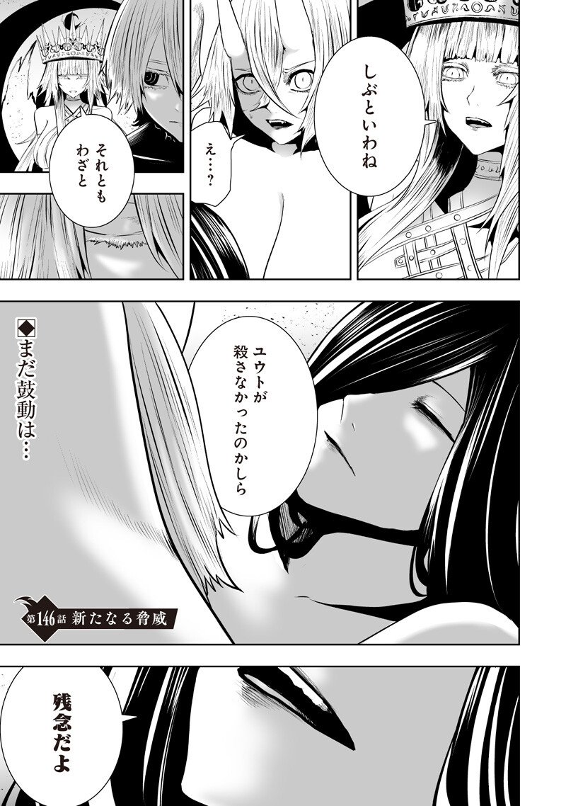 俺だけ不遇スキルの異世界召喚叛逆記~最弱スキル【吸収】が全てを飲み込むまで~ Chap 146 - Next Chap 147