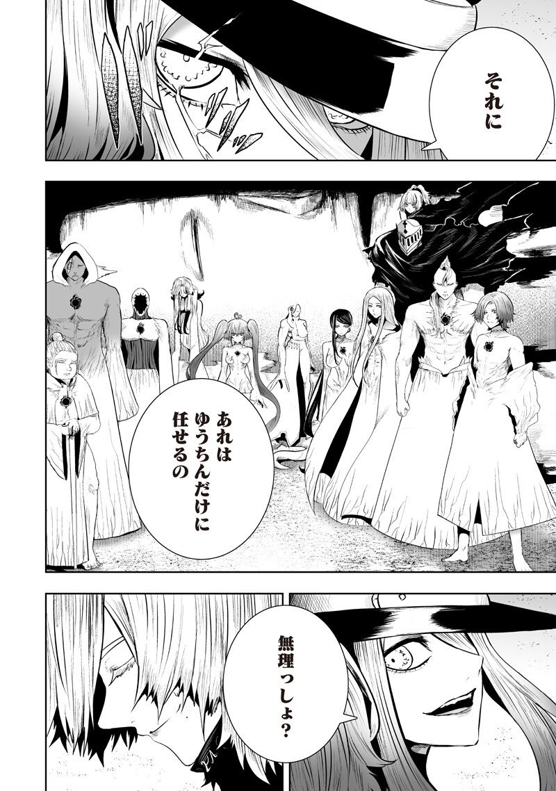 俺だけ不遇スキルの異世界召喚叛逆記~最弱スキル【吸収】が全てを飲み込むまで~ Chap 146 - Next Chap 147