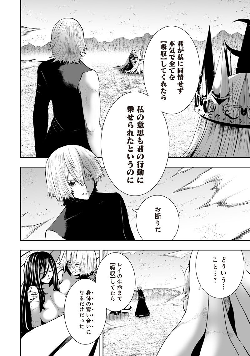 俺だけ不遇スキルの異世界召喚叛逆記~最弱スキル【吸収】が全てを飲み込むまで~ Chap 146 - Next Chap 147