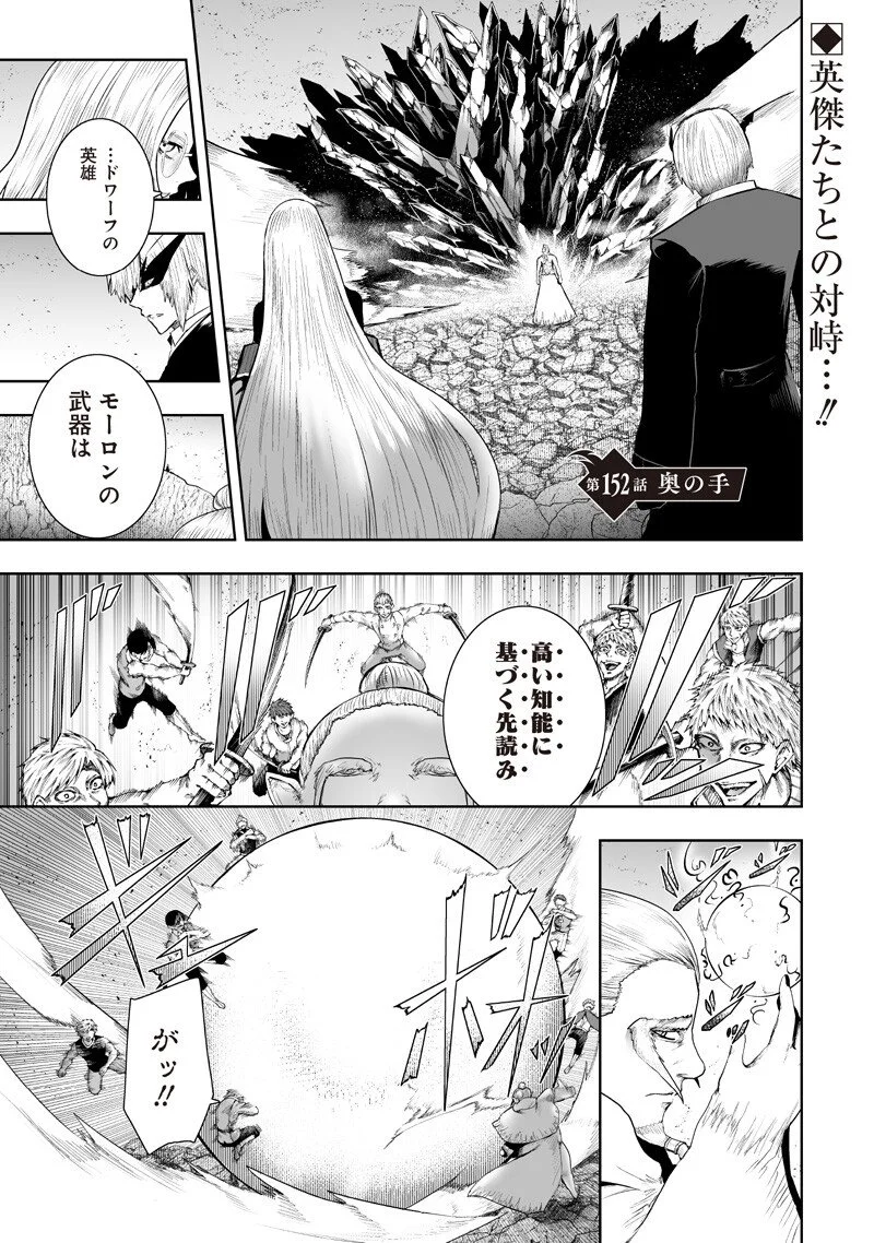 俺だけ不遇スキルの異世界召喚叛逆記~最弱スキル【吸収】が全てを飲み込むまで~ Chap 152 - Next Chap 153