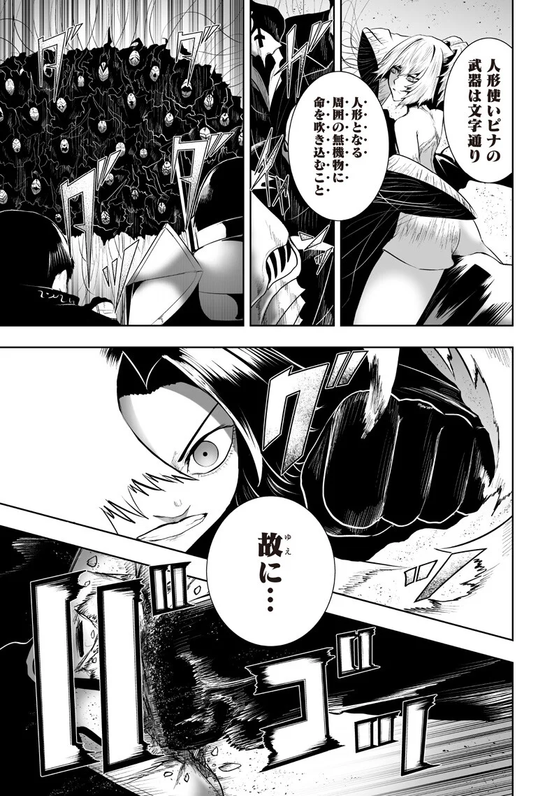 俺だけ不遇スキルの異世界召喚叛逆記~最弱スキル【吸収】が全てを飲み込むまで~ Chap 152 - Next Chap 153