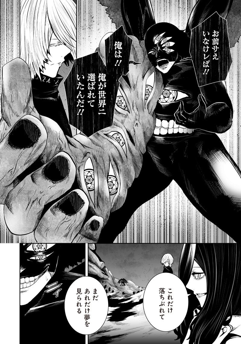 俺だけ不遇スキルの異世界召喚叛逆記~最弱スキル【吸収】が全てを飲み込むまで~ Chap 137 - Next Chap 138