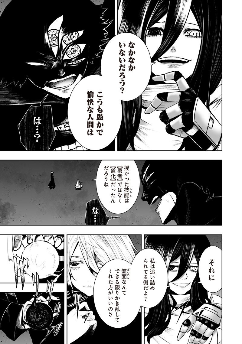 俺だけ不遇スキルの異世界召喚叛逆記~最弱スキル【吸収】が全てを飲み込むまで~ Chap 137 - Next Chap 138