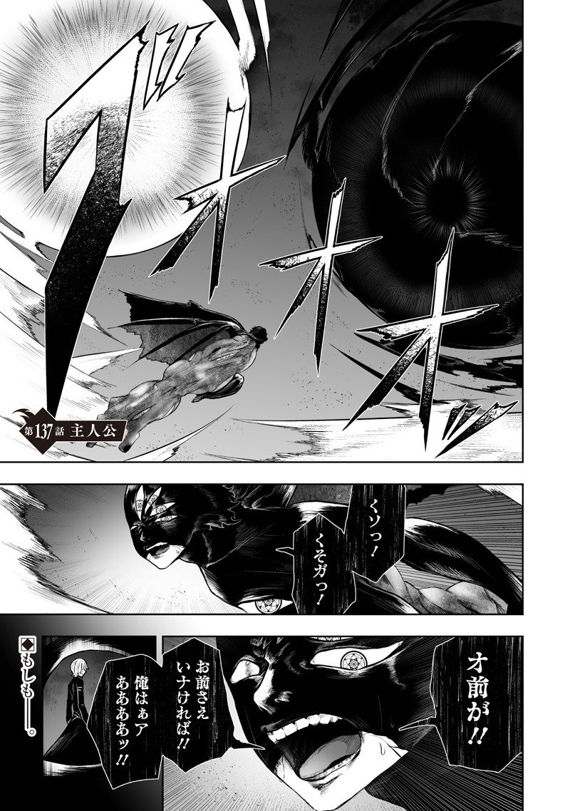 俺だけ不遇スキルの異世界召喚叛逆記~最弱スキル【吸収】が全てを飲み込むまで~ Chap 137 - Next Chap 138