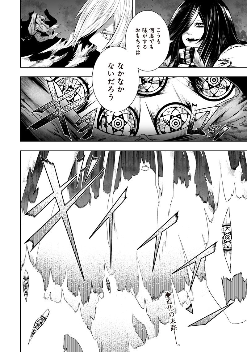 俺だけ不遇スキルの異世界召喚叛逆記~最弱スキル【吸収】が全てを飲み込むまで~ Chap 137 - Next Chap 138