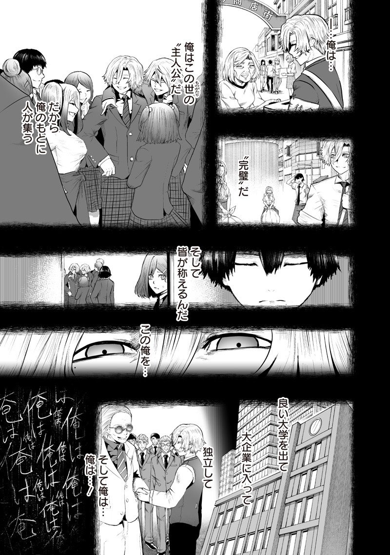 俺だけ不遇スキルの異世界召喚叛逆記~最弱スキル【吸収】が全てを飲み込むまで~ Chap 137 - Next Chap 138