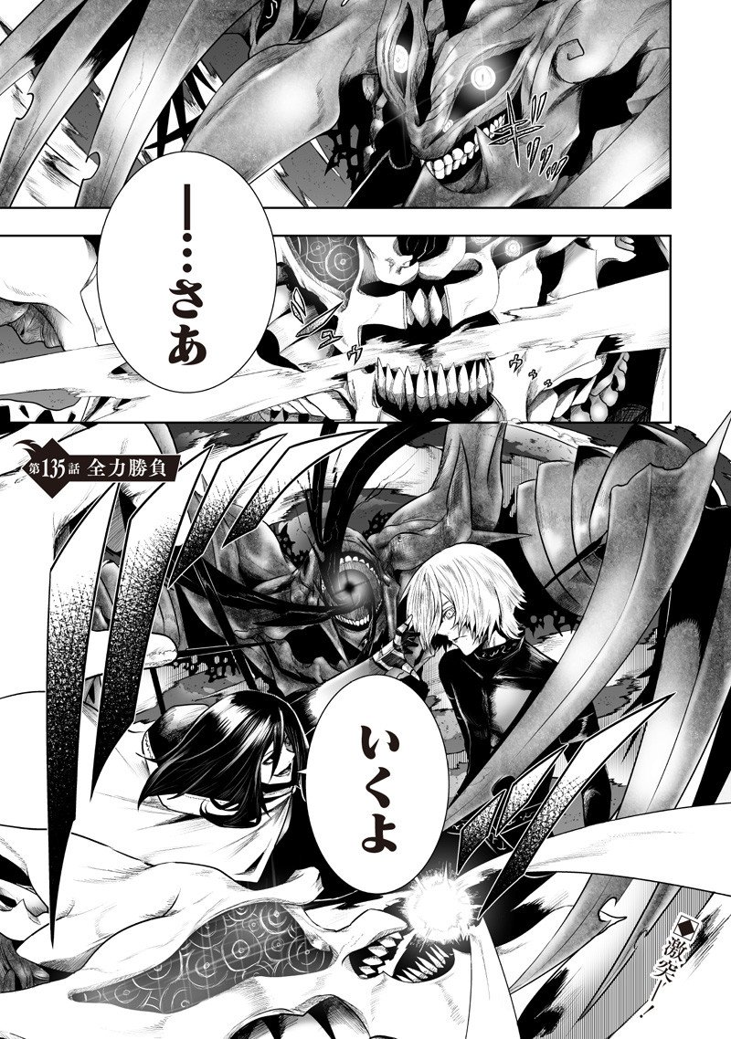 俺だけ不遇スキルの異世界召喚叛逆記~最弱スキル【吸収】が全てを飲み込むまで~ Chap 135 - Next Chap 136