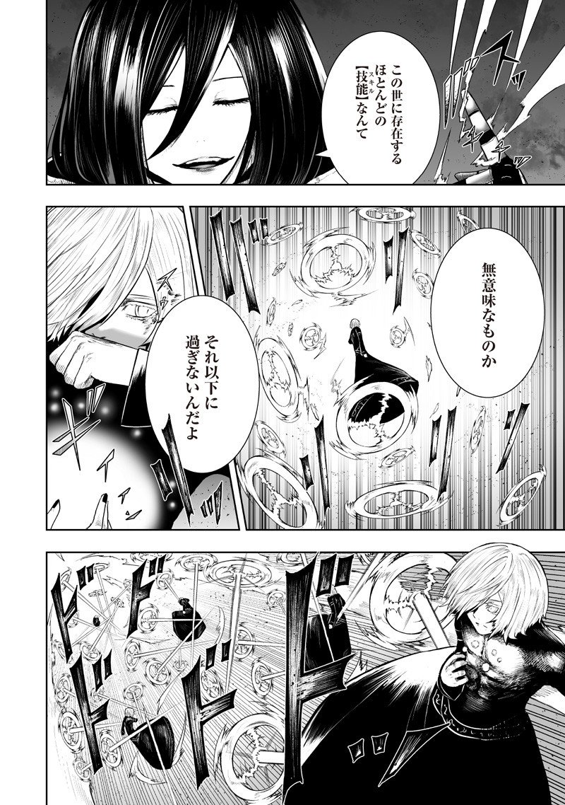 俺だけ不遇スキルの異世界召喚叛逆記~最弱スキル【吸収】が全てを飲み込むまで~ Chap 136 - Next Chap 137