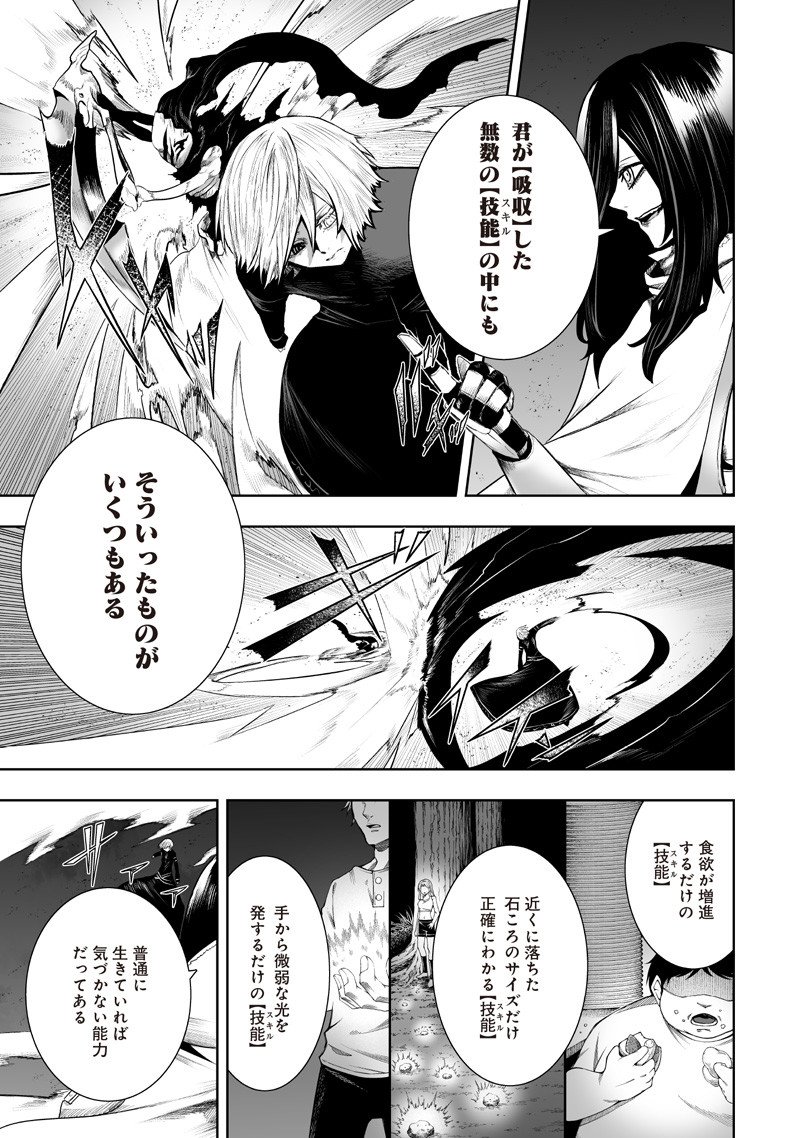 俺だけ不遇スキルの異世界召喚叛逆記~最弱スキル【吸収】が全てを飲み込むまで~ Chap 136 - Next Chap 137