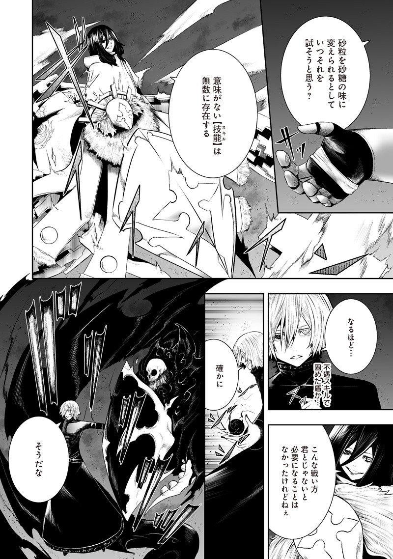 俺だけ不遇スキルの異世界召喚叛逆記~最弱スキル【吸収】が全てを飲み込むまで~ Chap 136 - Next Chap 137