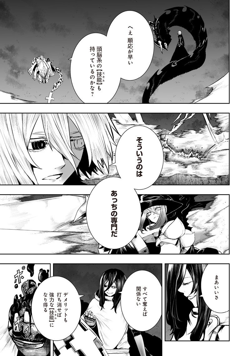 俺だけ不遇スキルの異世界召喚叛逆記~最弱スキル【吸収】が全てを飲み込むまで~ Chap 136 - Next Chap 137