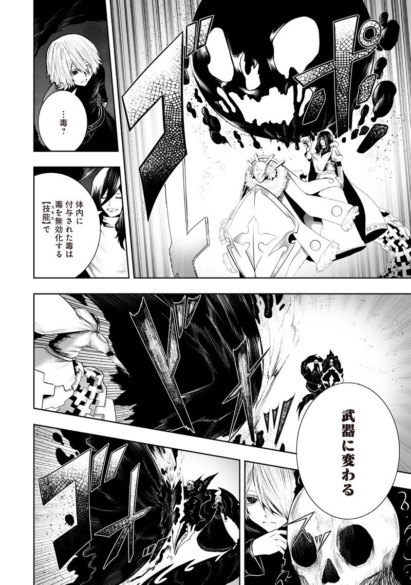 俺だけ不遇スキルの異世界召喚叛逆記~最弱スキル【吸収】が全てを飲み込むまで~ Chap 136 - Next Chap 137