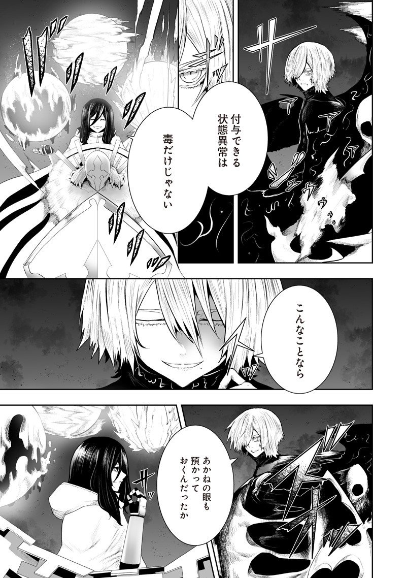 俺だけ不遇スキルの異世界召喚叛逆記~最弱スキル【吸収】が全てを飲み込むまで~ Chap 136 - Next Chap 137