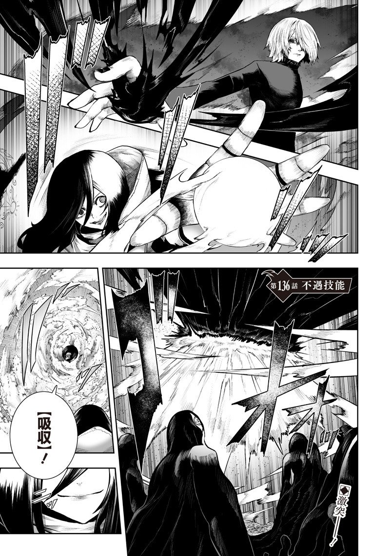 俺だけ不遇スキルの異世界召喚叛逆記~最弱スキル【吸収】が全てを飲み込むまで~ Chap 136 - Next Chap 137