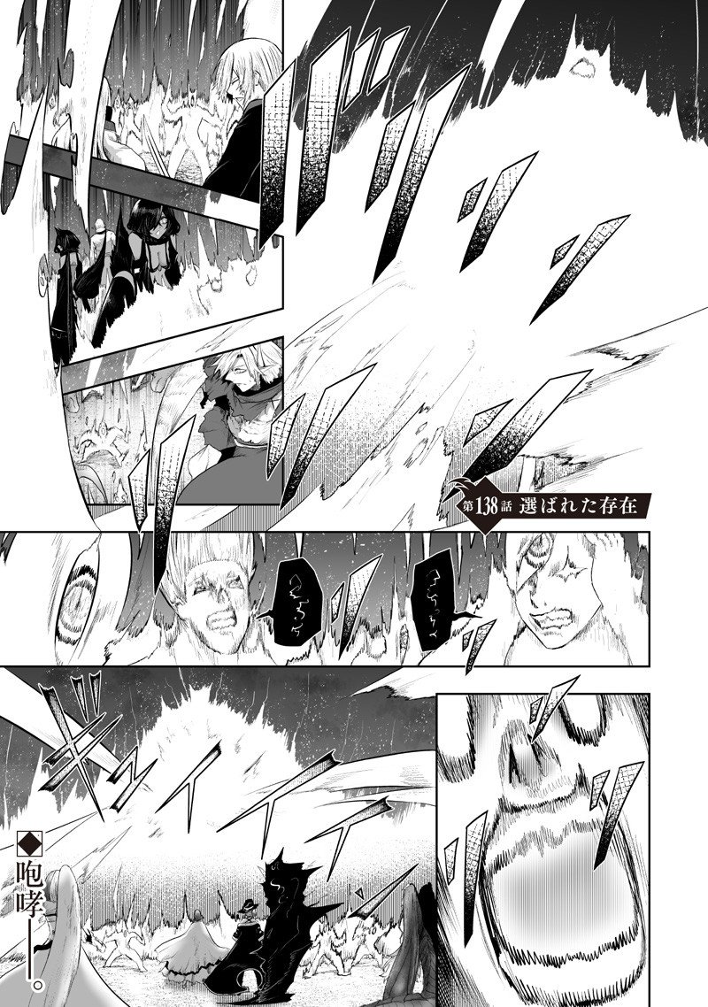 俺だけ不遇スキルの異世界召喚叛逆記~最弱スキル【吸収】が全てを飲み込むまで~ Chap 138 - Next Chap 139