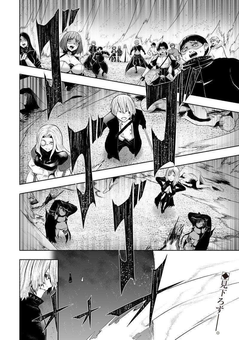 俺だけ不遇スキルの異世界召喚叛逆記~最弱スキル【吸収】が全てを飲み込むまで~ Chap 138 - Next Chap 139