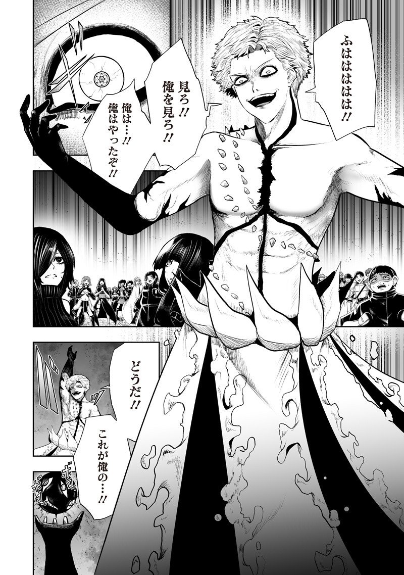 俺だけ不遇スキルの異世界召喚叛逆記~最弱スキル【吸収】が全てを飲み込むまで~ Chap 139 - Next Chap 140