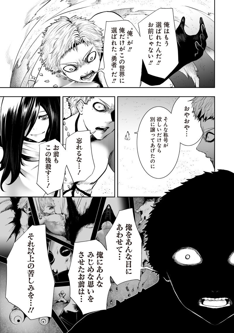 俺だけ不遇スキルの異世界召喚叛逆記~最弱スキル【吸収】が全てを飲み込むまで~ Chap 139 - Next Chap 140