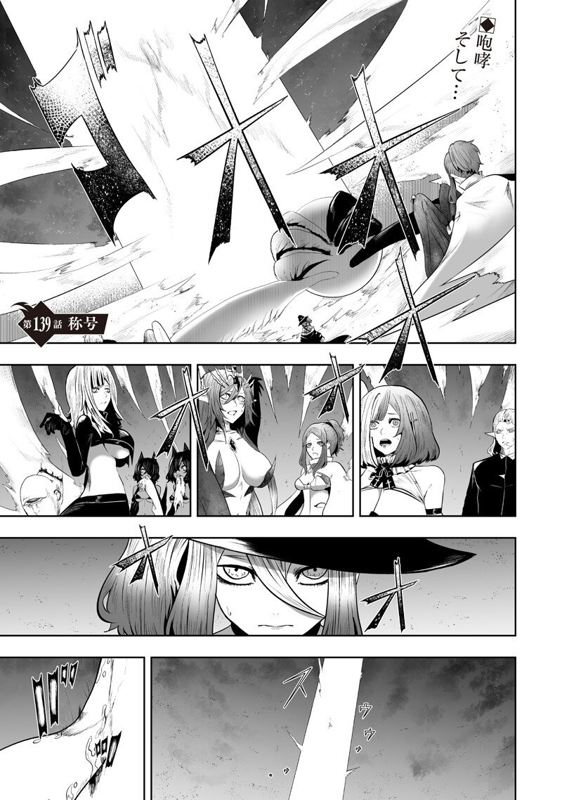 俺だけ不遇スキルの異世界召喚叛逆記~最弱スキル【吸収】が全てを飲み込むまで~ Chap 139 - Next Chap 140