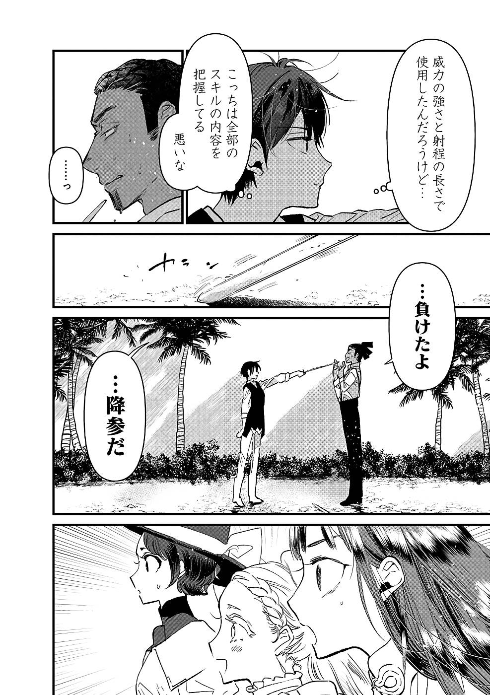 Ore, Yuusha janai desu kara. - VR Sekai no Chouten ni Kunrin Seshi Otoko. Tenseishi, Level 1 no Mushoku kara Restart suru Chap 14 - Next Chap 15