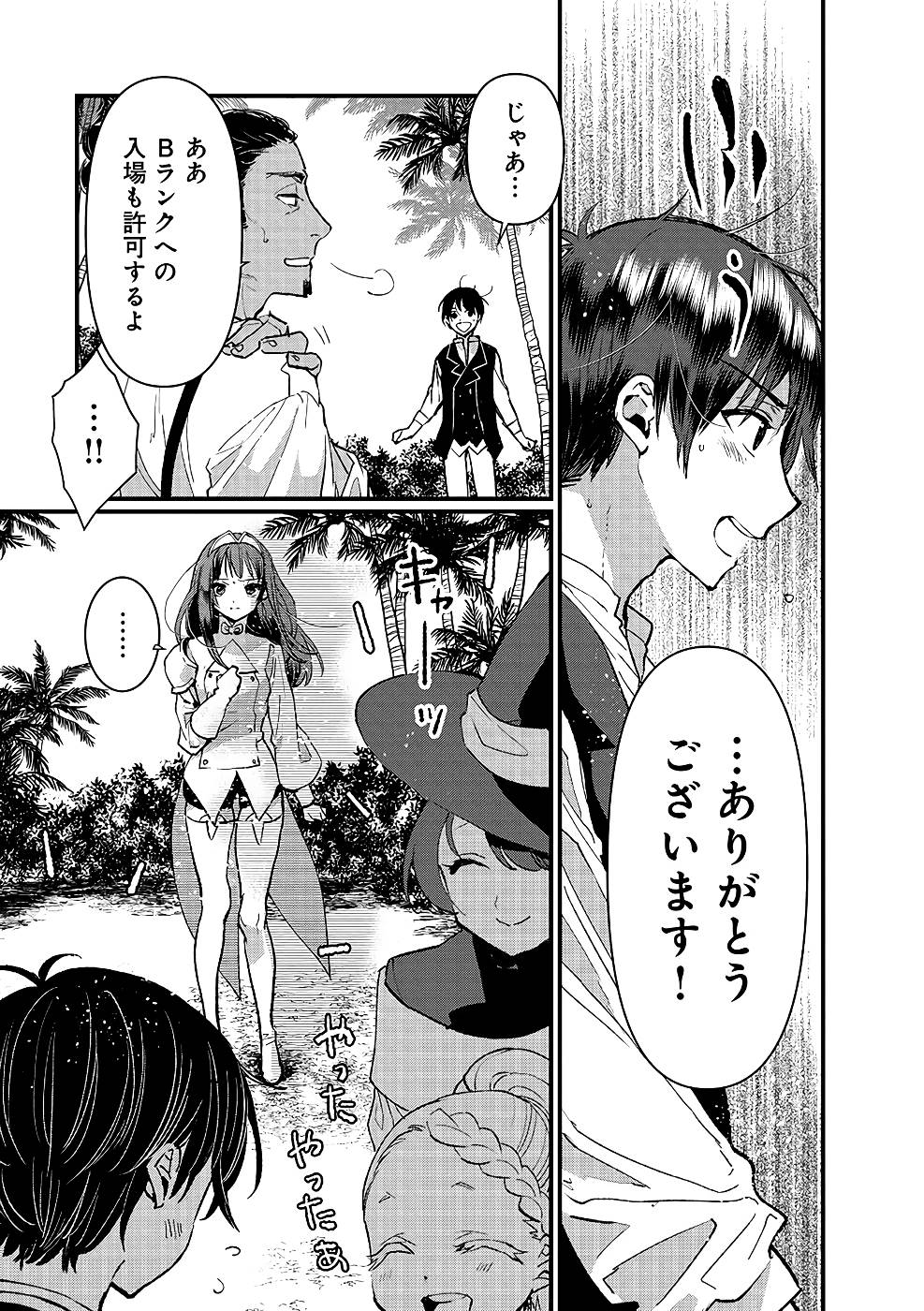 Ore, Yuusha janai desu kara. - VR Sekai no Chouten ni Kunrin Seshi Otoko. Tenseishi, Level 1 no Mushoku kara Restart suru Chap 14 - Next Chap 15