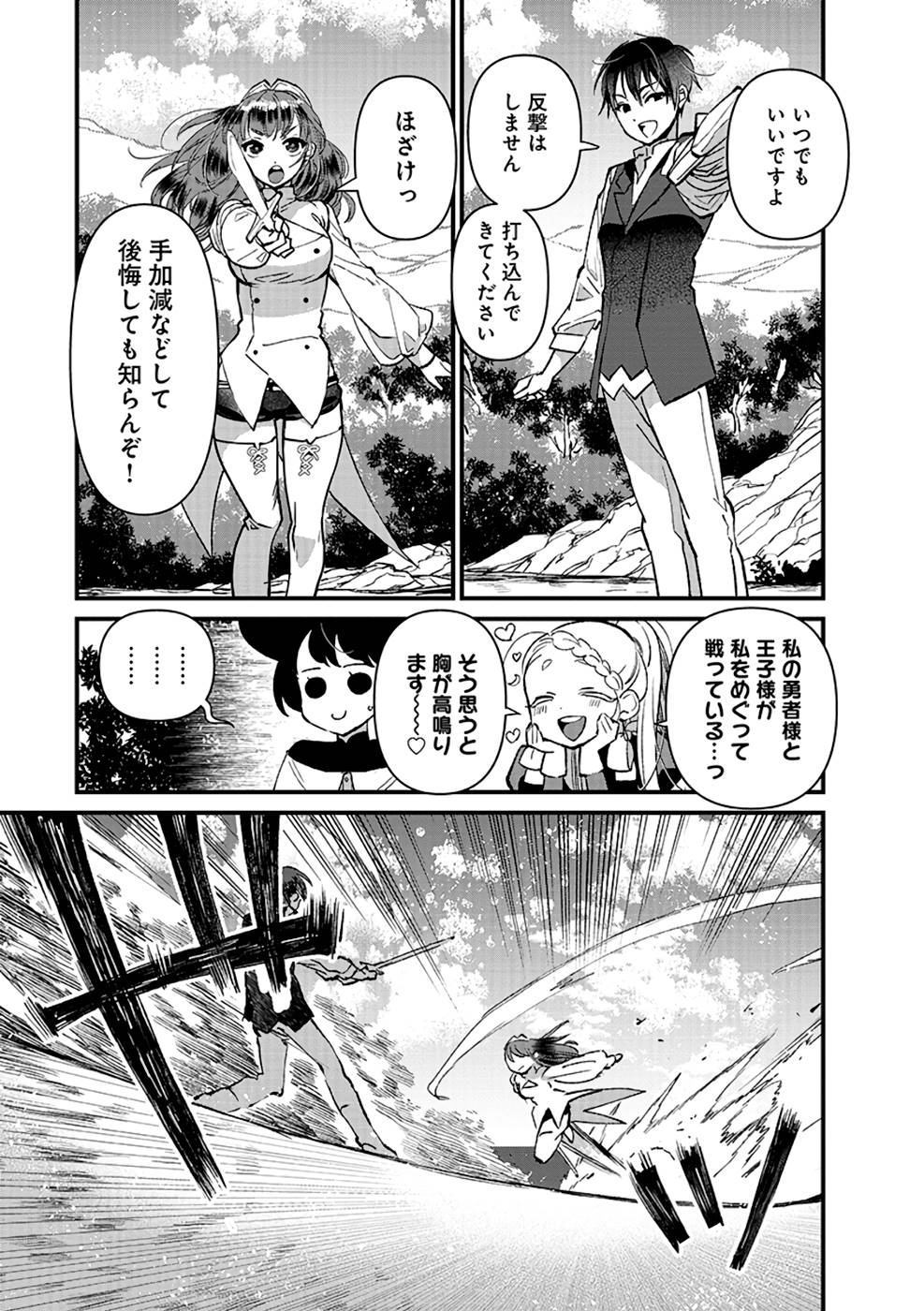 Ore, Yuusha janai desu kara. - VR Sekai no Chouten ni Kunrin Seshi Otoko. Tenseishi, Level 1 no Mushoku kara Restart suru Chap 14 - Next Chap 15