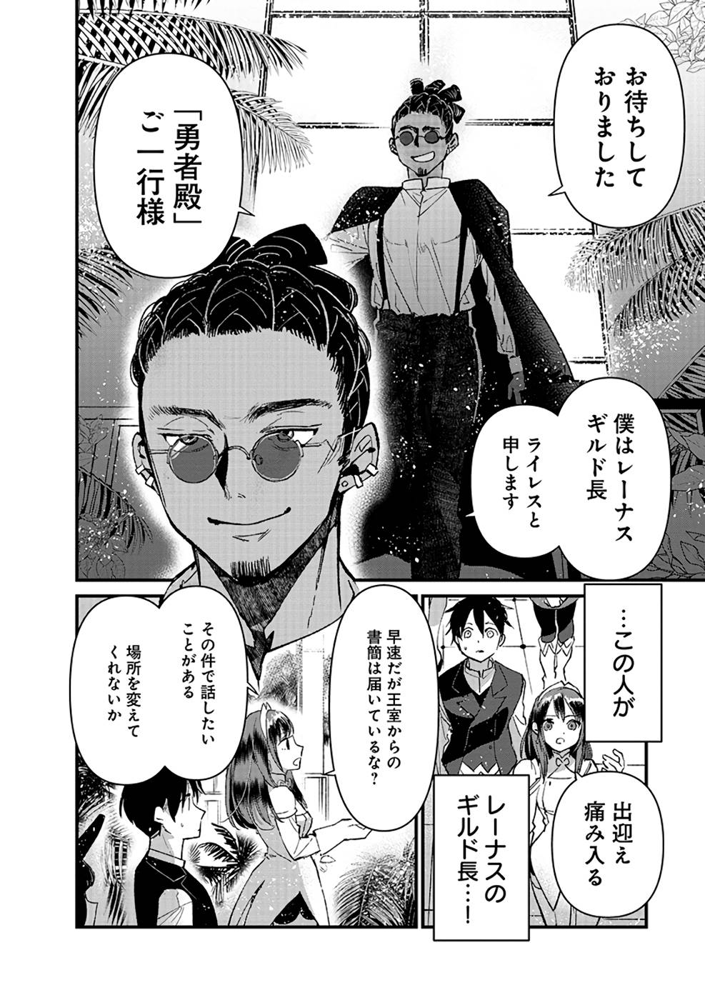 Ore, Yuusha janai desu kara. - VR Sekai no Chouten ni Kunrin Seshi Otoko. Tenseishi, Level 1 no Mushoku kara Restart suru Chap 14 - Next Chap 15