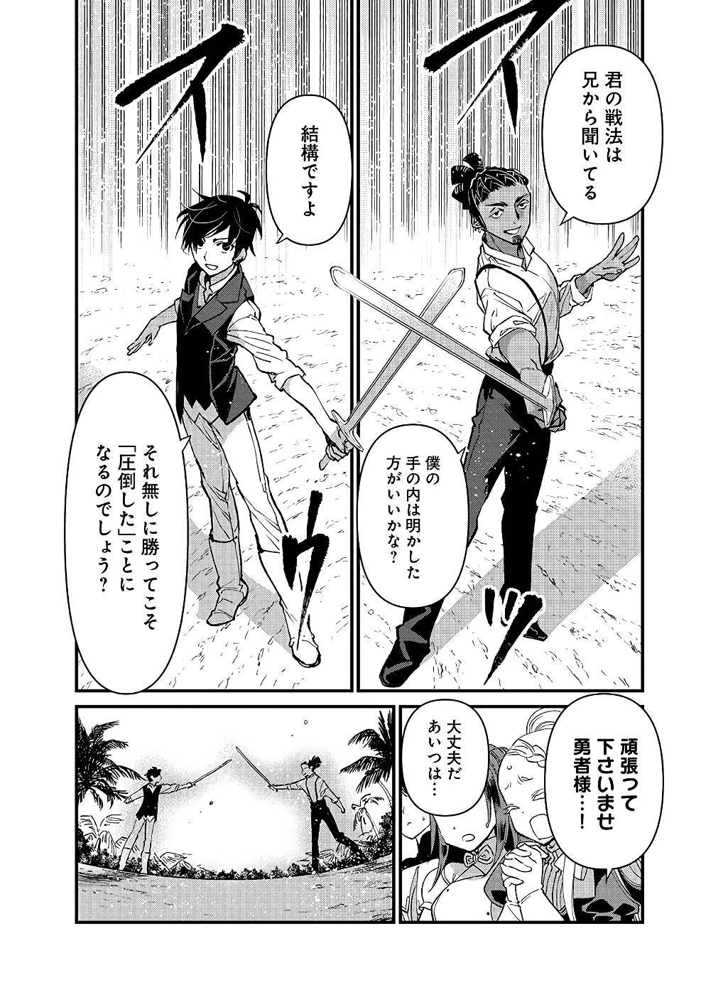 Ore, Yuusha janai desu kara. - VR Sekai no Chouten ni Kunrin Seshi Otoko. Tenseishi, Level 1 no Mushoku kara Restart suru Chap 14 - Next Chap 15