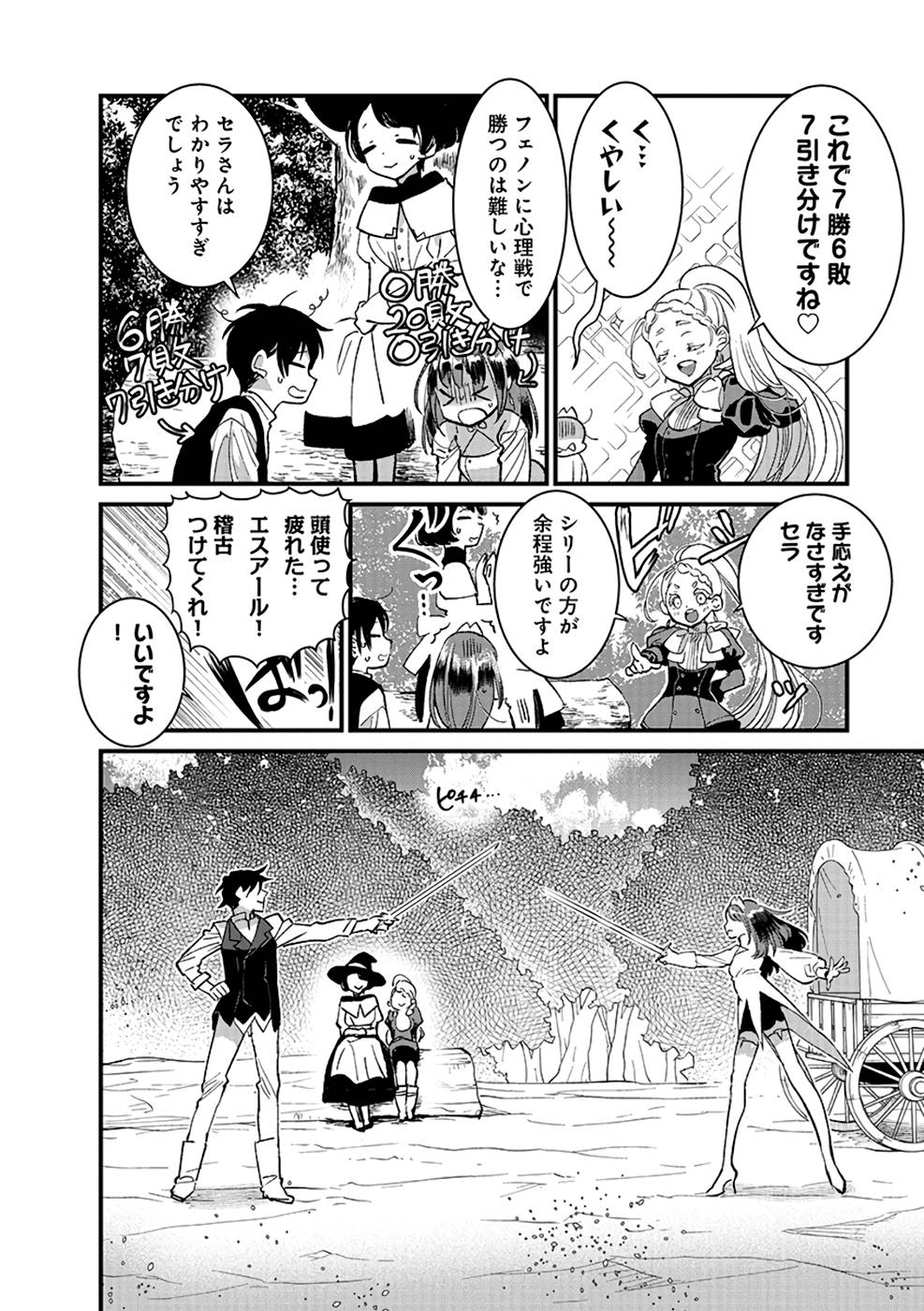 Ore, Yuusha janai desu kara. - VR Sekai no Chouten ni Kunrin Seshi Otoko. Tenseishi, Level 1 no Mushoku kara Restart suru Chap 14 - Next Chap 15