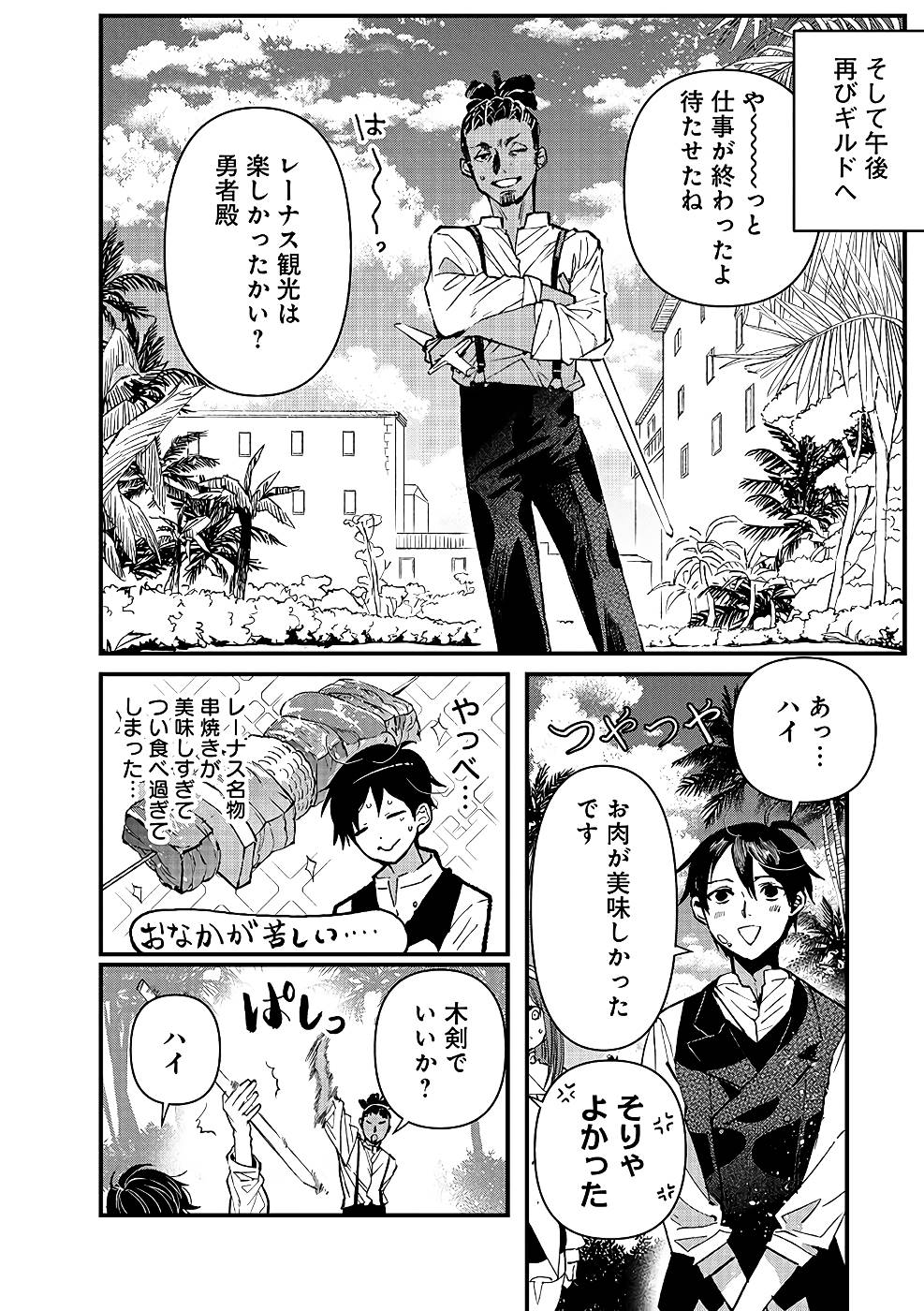 Ore, Yuusha janai desu kara. - VR Sekai no Chouten ni Kunrin Seshi Otoko. Tenseishi, Level 1 no Mushoku kara Restart suru Chap 14 - Next Chap 15