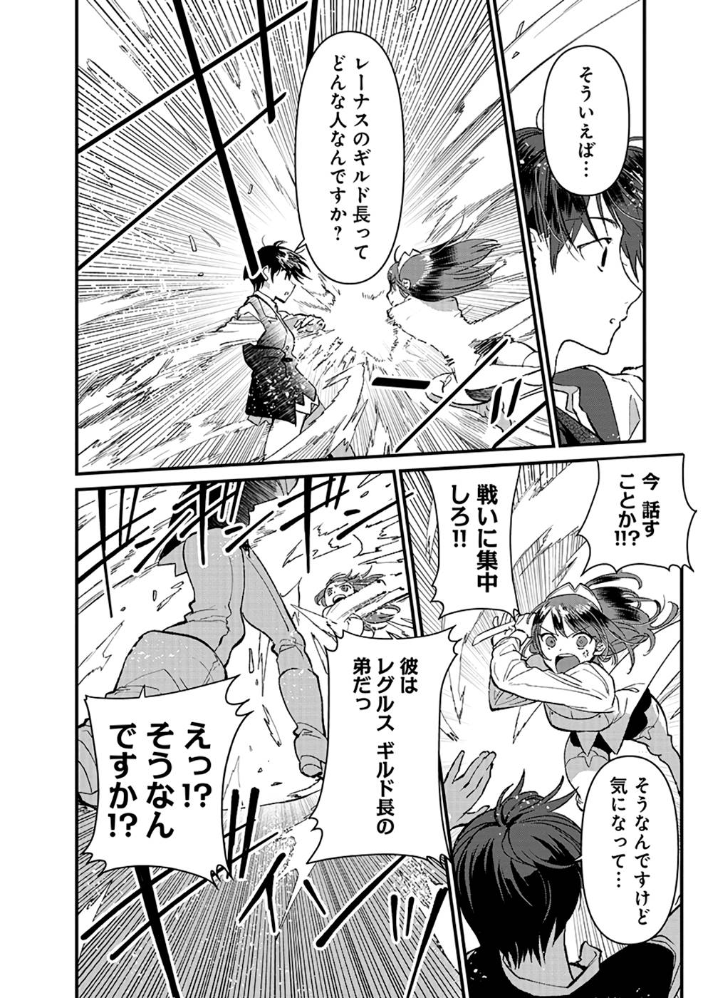 Ore, Yuusha janai desu kara. - VR Sekai no Chouten ni Kunrin Seshi Otoko. Tenseishi, Level 1 no Mushoku kara Restart suru Chap 14 - Next Chap 15