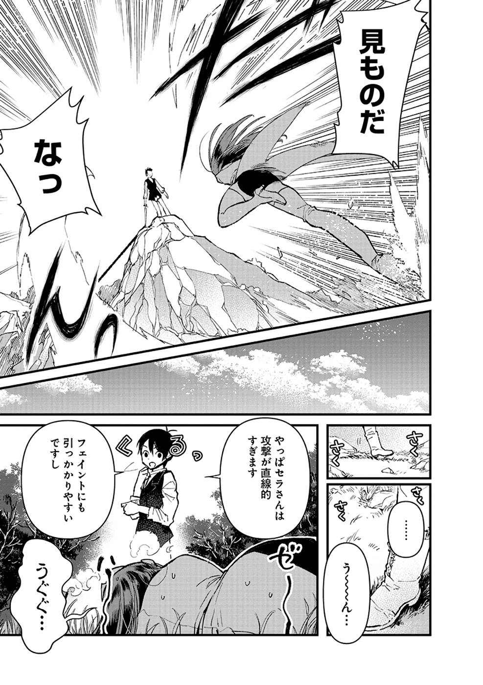 Ore, Yuusha janai desu kara. - VR Sekai no Chouten ni Kunrin Seshi Otoko. Tenseishi, Level 1 no Mushoku kara Restart suru Chap 14 - Next Chap 15