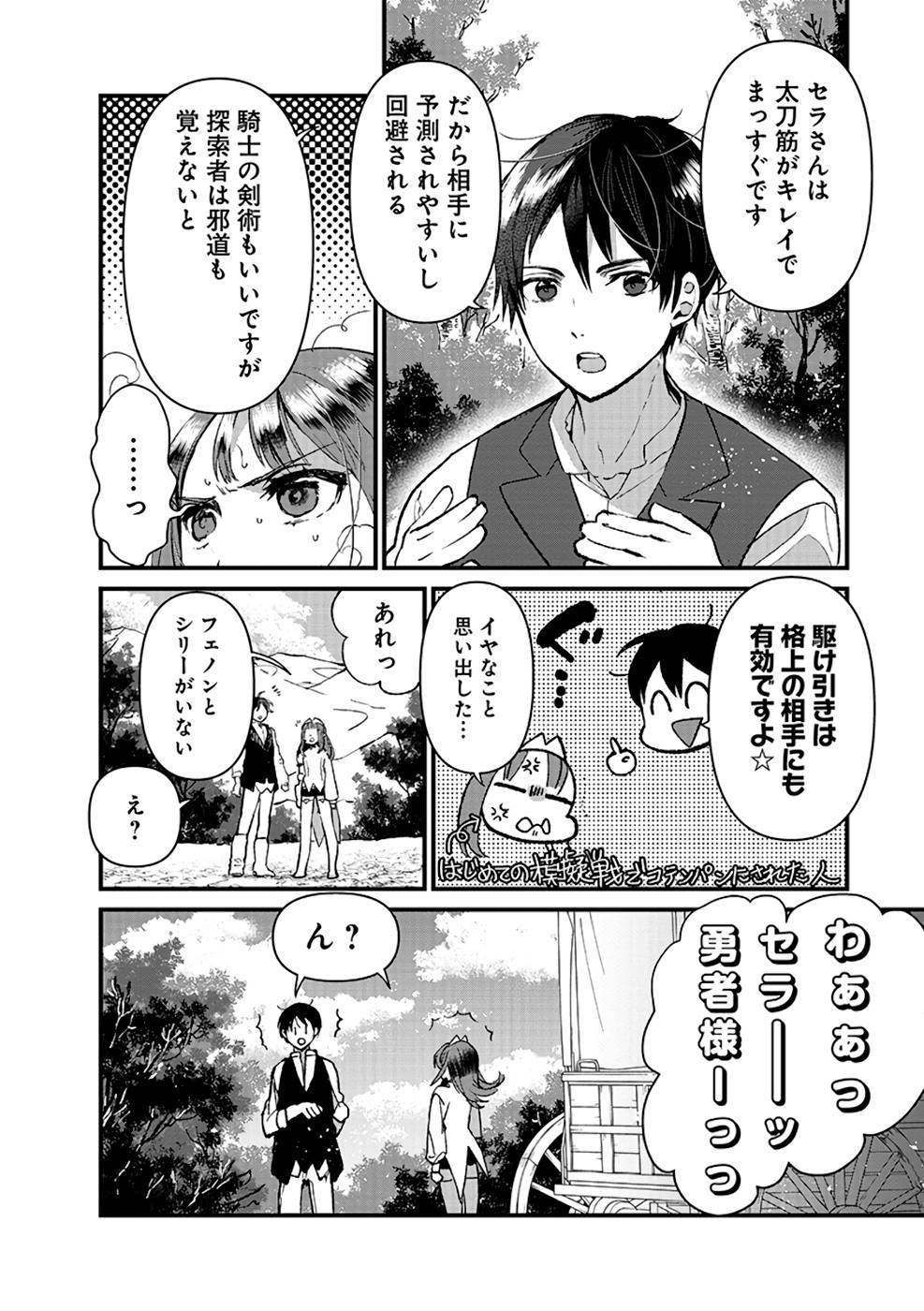 Ore, Yuusha janai desu kara. - VR Sekai no Chouten ni Kunrin Seshi Otoko. Tenseishi, Level 1 no Mushoku kara Restart suru Chap 14 - Next Chap 15
