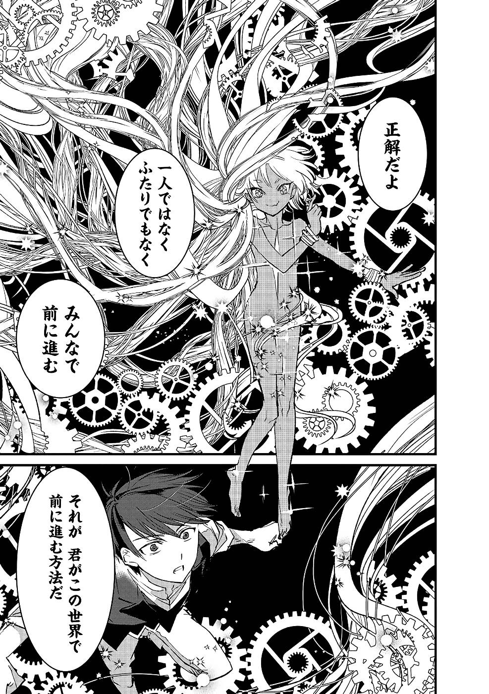 Ore, Yuusha janai desu kara. - VR Sekai no Chouten ni Kunrin Seshi Otoko. Tenseishi, Level 1 no Mushoku kara Restart suru Chap 16 - Next Chap 17