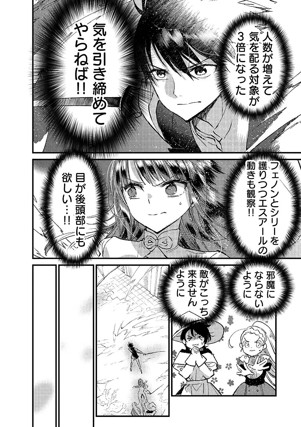 Ore, Yuusha janai desu kara. - VR Sekai no Chouten ni Kunrin Seshi Otoko. Tenseishi, Level 1 no Mushoku kara Restart suru Chap 16 - Next Chap 17