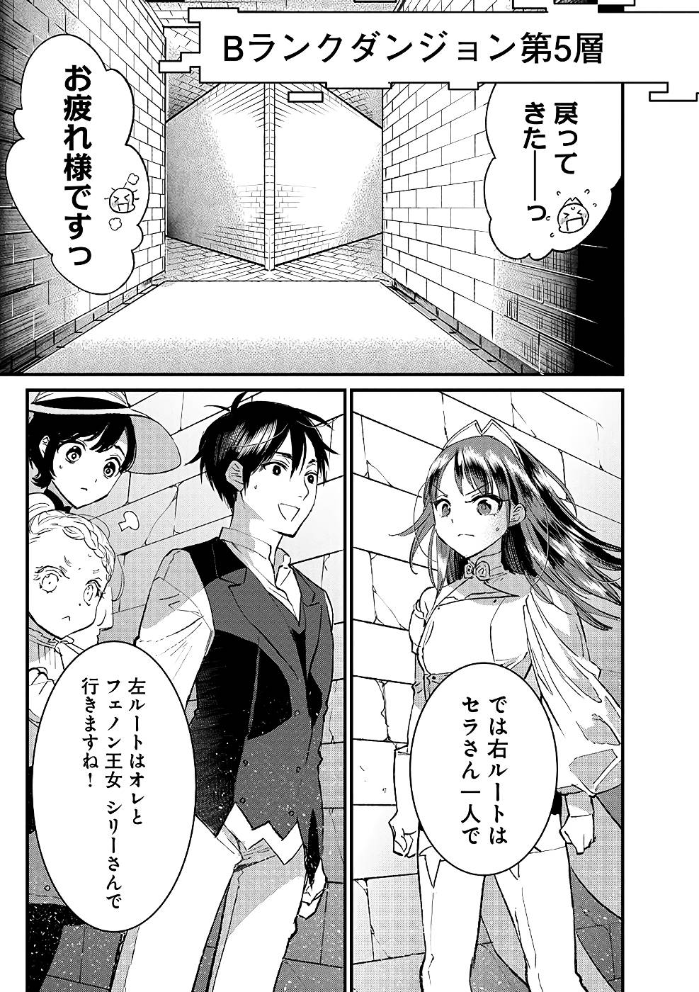 Ore, Yuusha janai desu kara. - VR Sekai no Chouten ni Kunrin Seshi Otoko. Tenseishi, Level 1 no Mushoku kara Restart suru Chap 16 - Next Chap 17