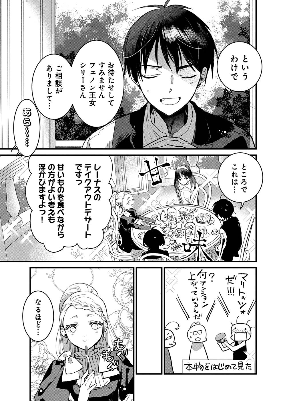 Ore, Yuusha janai desu kara. - VR Sekai no Chouten ni Kunrin Seshi Otoko. Tenseishi, Level 1 no Mushoku kara Restart suru Chap 16 - Next Chap 17