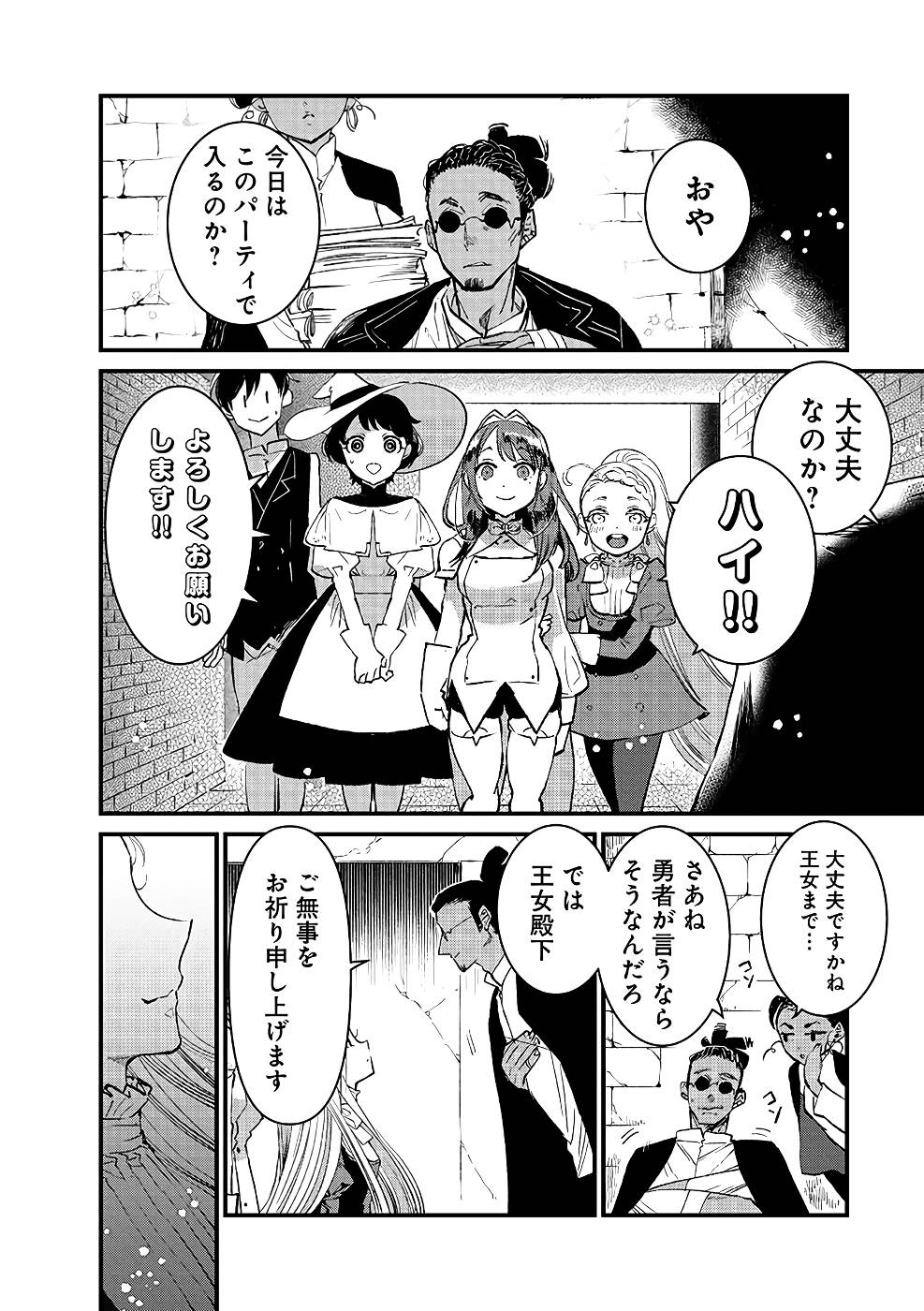 Ore, Yuusha janai desu kara. - VR Sekai no Chouten ni Kunrin Seshi Otoko. Tenseishi, Level 1 no Mushoku kara Restart suru Chap 16 - Next Chap 17