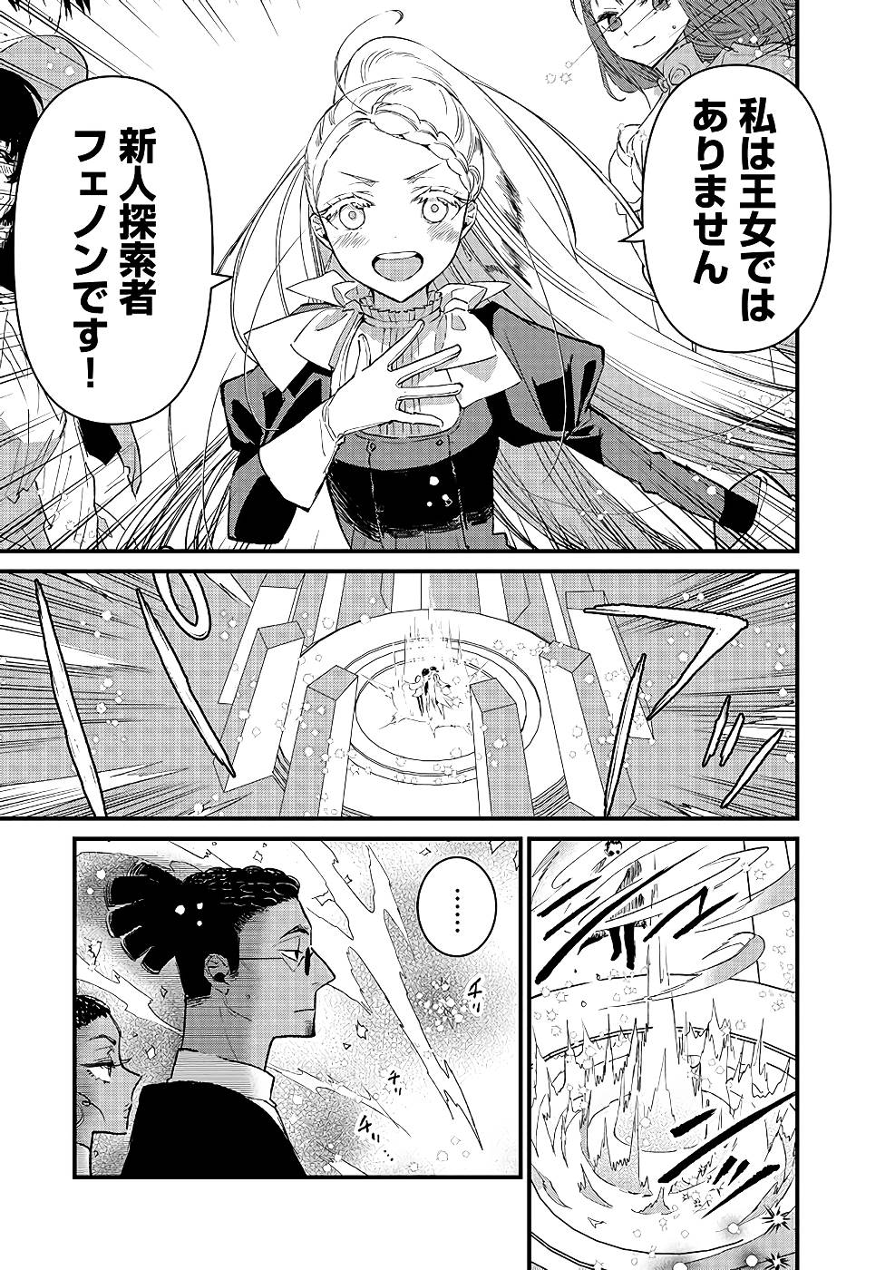 Ore, Yuusha janai desu kara. - VR Sekai no Chouten ni Kunrin Seshi Otoko. Tenseishi, Level 1 no Mushoku kara Restart suru Chap 16 - Next Chap 17