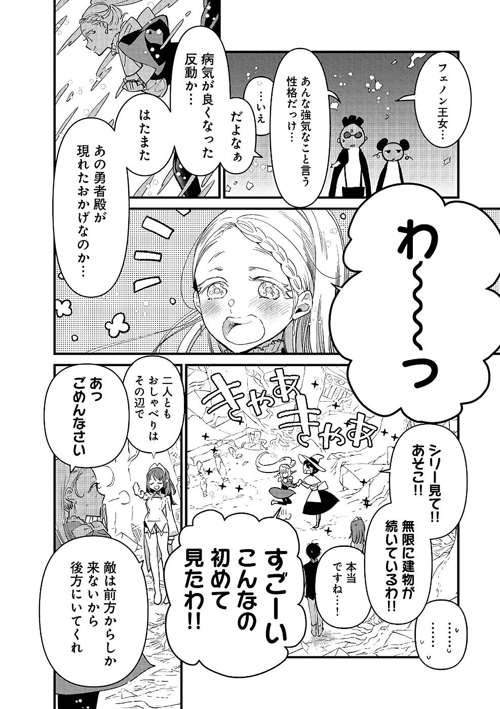 Ore, Yuusha janai desu kara. - VR Sekai no Chouten ni Kunrin Seshi Otoko. Tenseishi, Level 1 no Mushoku kara Restart suru Chap 16 - Next Chap 17