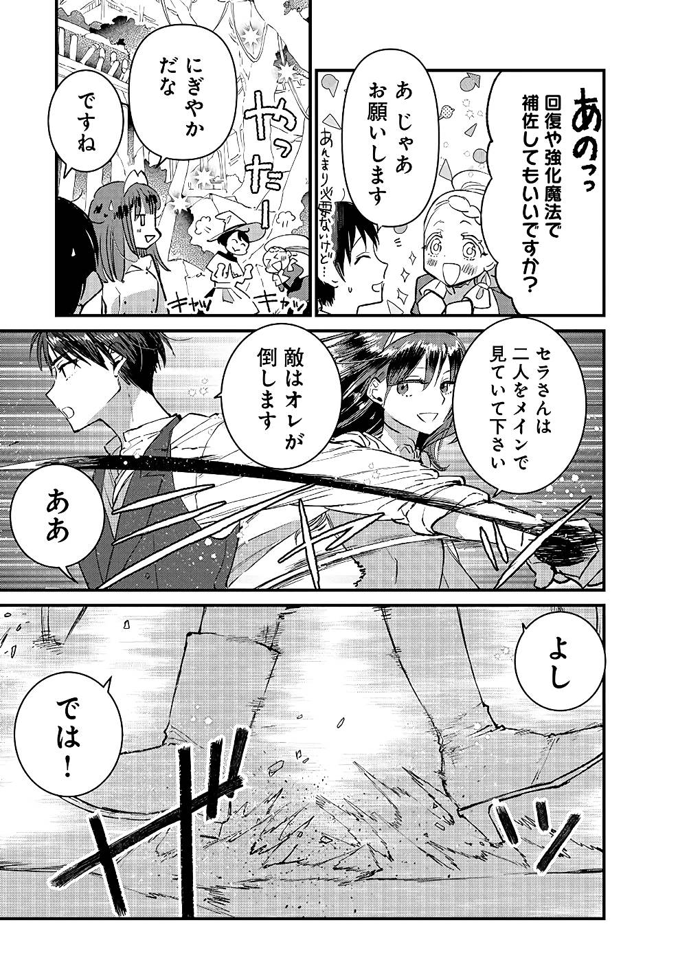 Ore, Yuusha janai desu kara. - VR Sekai no Chouten ni Kunrin Seshi Otoko. Tenseishi, Level 1 no Mushoku kara Restart suru Chap 16 - Next Chap 17