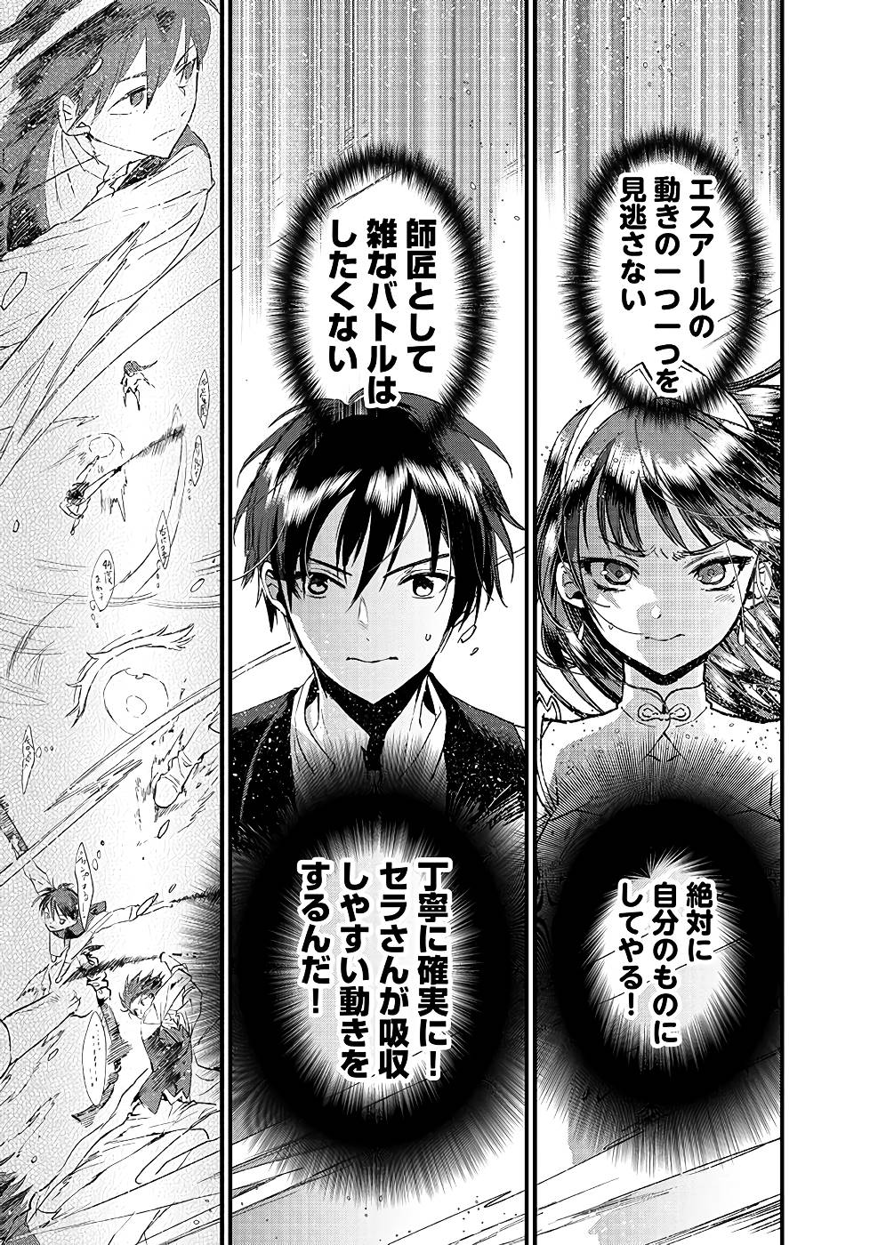 Ore, Yuusha janai desu kara. - VR Sekai no Chouten ni Kunrin Seshi Otoko. Tenseishi, Level 1 no Mushoku kara Restart suru Chap 16 - Next Chap 17