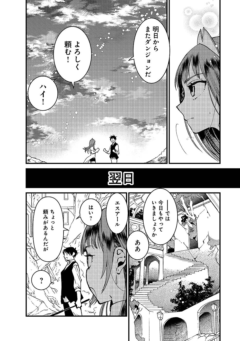 Ore, Yuusha janai desu kara. - VR Sekai no Chouten ni Kunrin Seshi Otoko. Tenseishi, Level 1 no Mushoku kara Restart suru Chap 16 - Next Chap 17