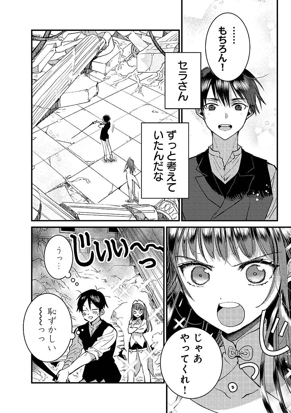 Ore, Yuusha janai desu kara. - VR Sekai no Chouten ni Kunrin Seshi Otoko. Tenseishi, Level 1 no Mushoku kara Restart suru Chap 16 - Next Chap 17