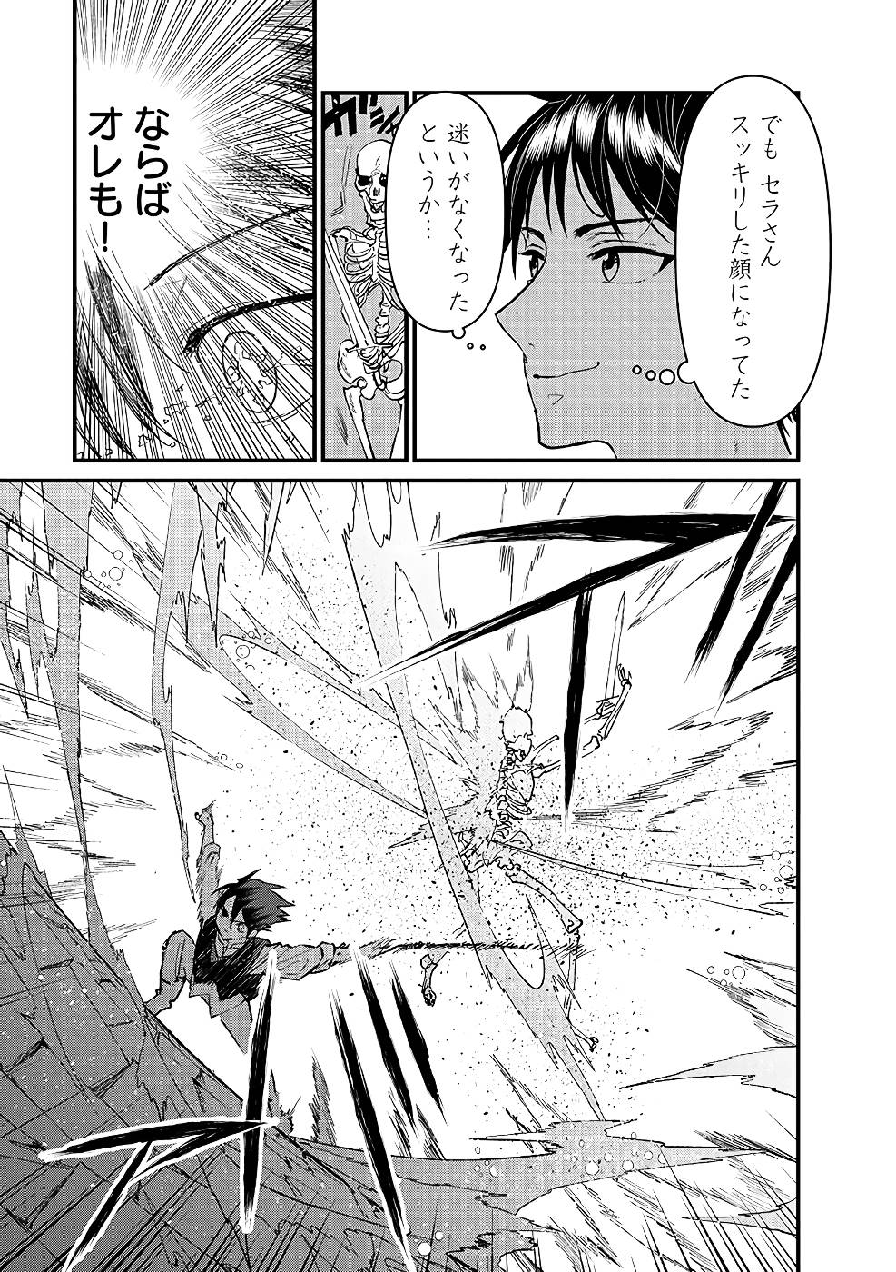 Ore, Yuusha janai desu kara. - VR Sekai no Chouten ni Kunrin Seshi Otoko. Tenseishi, Level 1 no Mushoku kara Restart suru Chap 16 - Next Chap 17