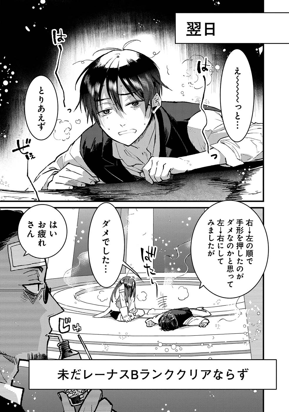 Ore, Yuusha janai desu kara. - VR Sekai no Chouten ni Kunrin Seshi Otoko. Tenseishi, Level 1 no Mushoku kara Restart suru Chap 16 - Next Chap 17