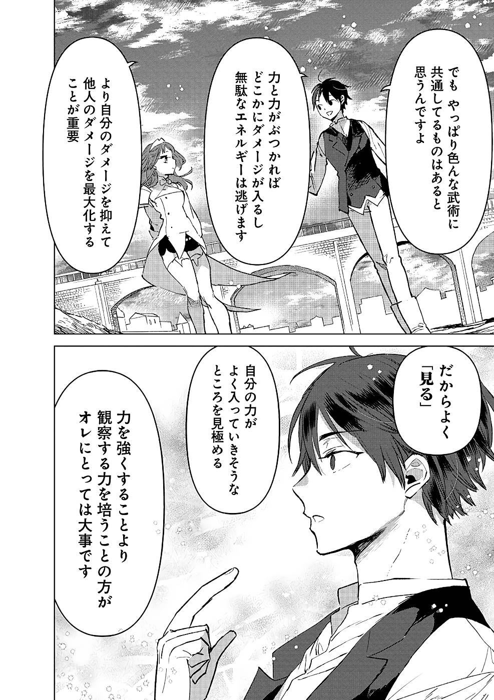 Ore, Yuusha janai desu kara. - VR Sekai no Chouten ni Kunrin Seshi Otoko. Tenseishi, Level 1 no Mushoku kara Restart suru Chap 16 - Next Chap 17